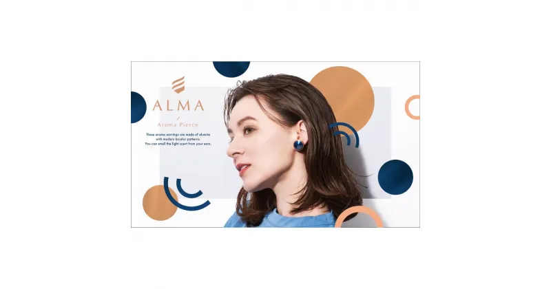 【ふるさと納税】～香りを、着飾る～ 　ALMA Aroma Pierce　 アクセサリー ピアス アロマオイル 香水 コットン 自由 香り 敏感肌 おしゃれ 上品 かわいい 匂い ファッション