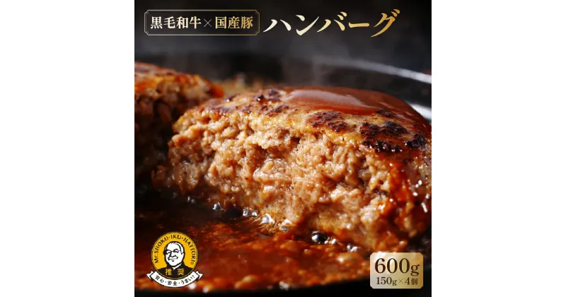 【ふるさと納税】【予約受付】松まつハンバーグ(150g×4個)[服部学園]　10000 円1万円 一万円