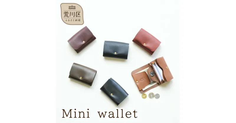 【ふるさと納税】Mini wallet【014-003】