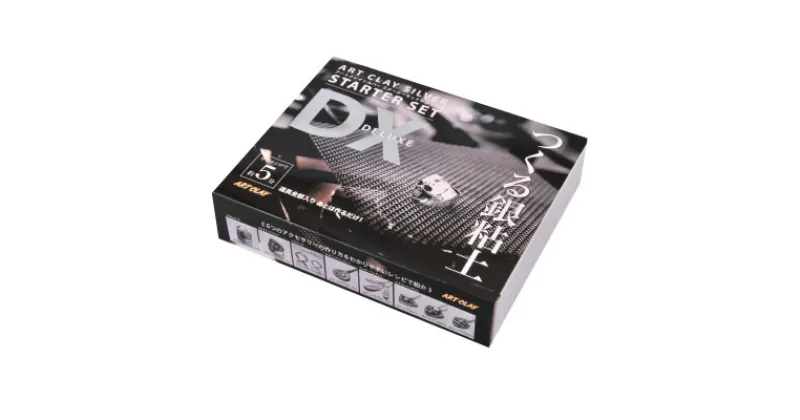 【ふるさと納税】アートクレイシルバー スターターセットDX（合計26g）　【雑貨・日用品・アクセサリーキット】