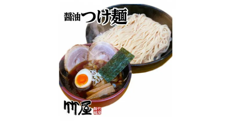 【ふるさと納税】東京東久留米市の行列店　つけ麺5食セット　自家製生麺　210g×5【配送不可地域：離島】【1326467】