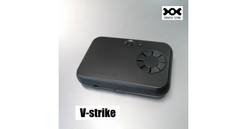 【ふるさと納税】小型オゾン発生器『V-strike』　ブラック【1496212】