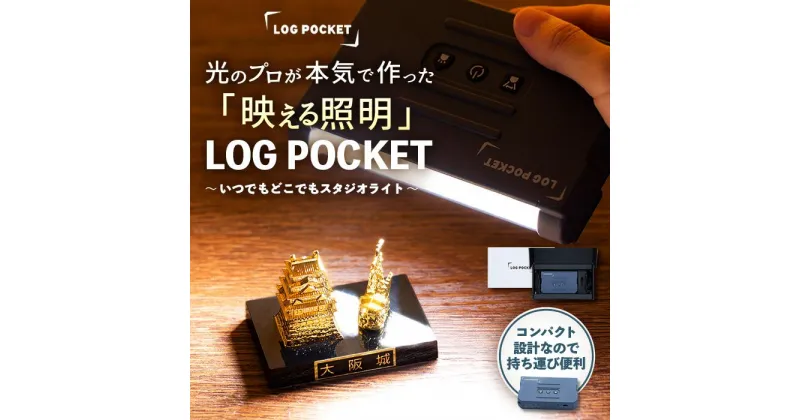 【ふるさと納税】LOG POCKET | 照明 日用品 人気 おすすめ 送料無料