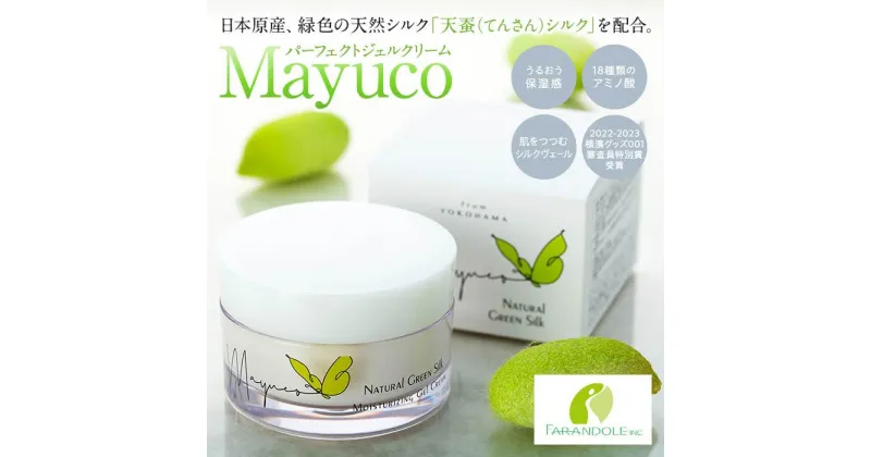 【ふるさと納税】Mayucoパーフェクトジェルクリーム（50g）1個 | スキンケア 化粧品 コスメ 美容 人気 おすすめ 送料無料