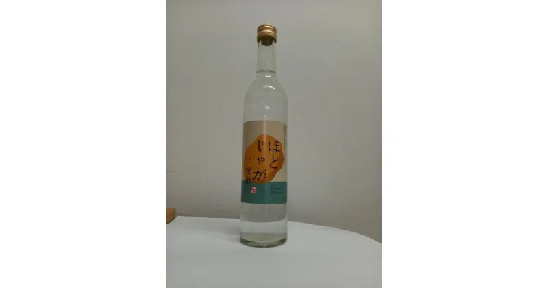 【ふるさと納税】ほどじゃが焼酎25度-500ml | お酒 さけ 人気 おすすめ 送料無料 ギフト 数量限定