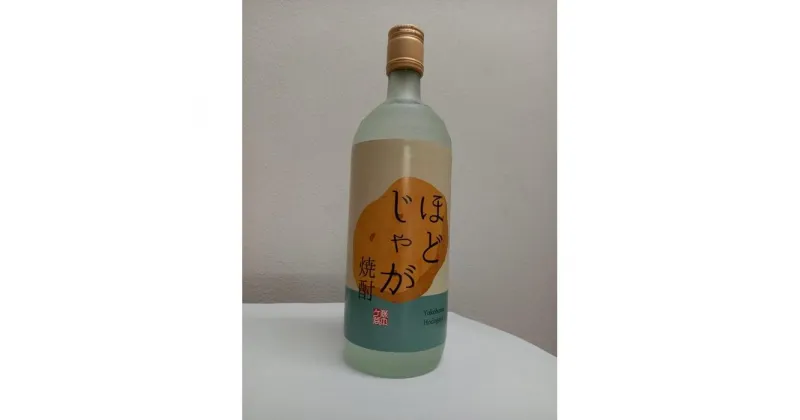 【ふるさと納税】ほどじゃが焼酎25度-720ml | お酒 さけ 人気 おすすめ 送料無料 ギフト 数量限定