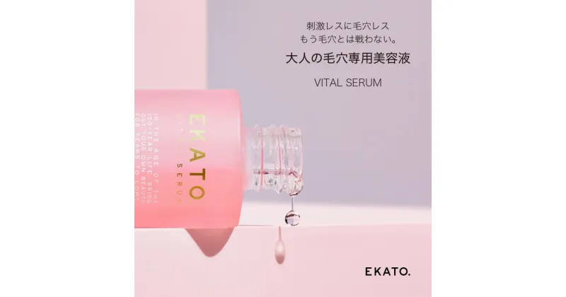 【ふるさと納税】EKATO. VITAL SERUM　30ml | スキンケア 化粧品 コスメ 美容 人気 おすすめ 送料無料