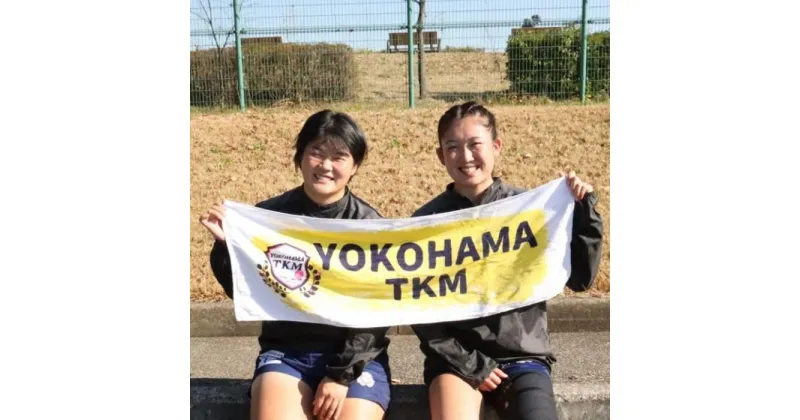 【ふるさと納税】YOKOHAMA TKM　スポーツタオル | グッズ 人気 おすすめ 送料無料